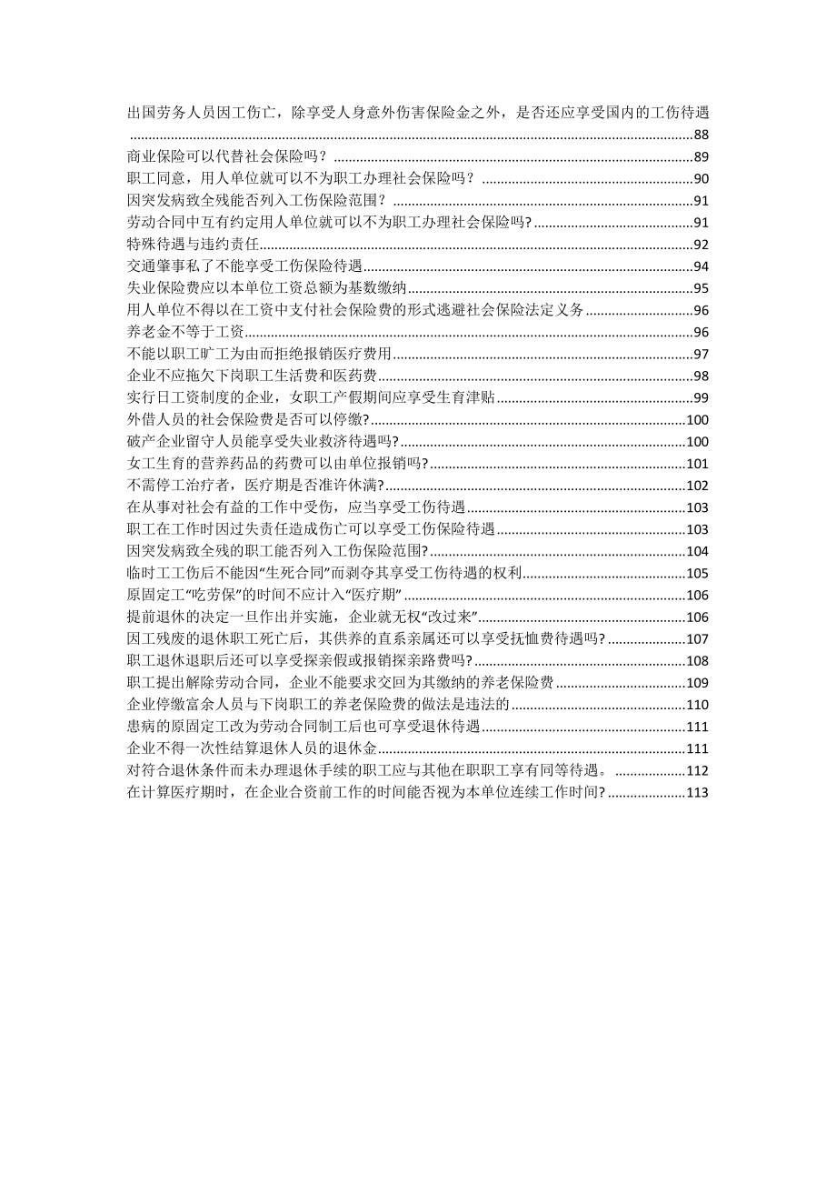 社会保险和生活保障案例101-113.pdf_第3页