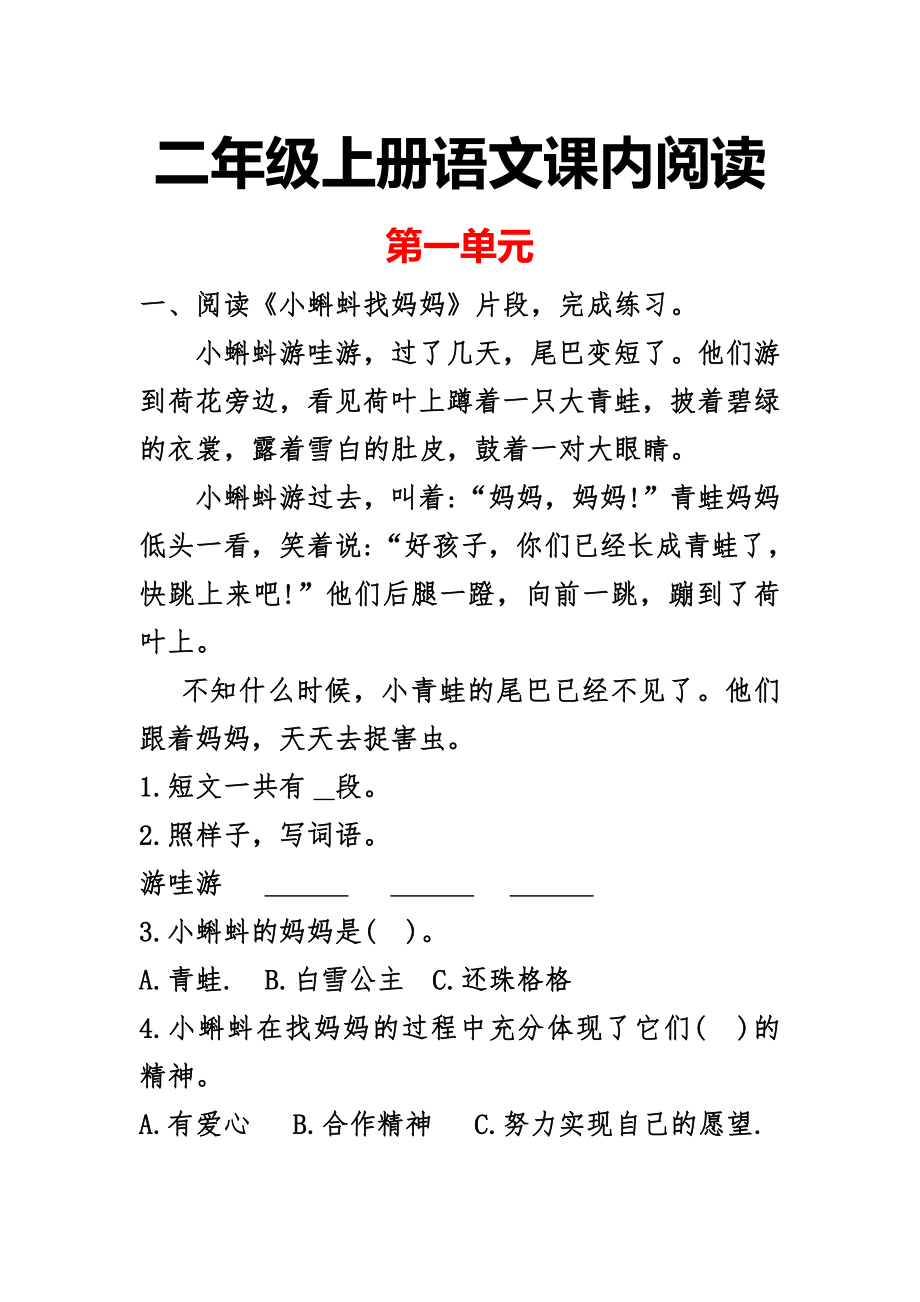 二年级上册课内阅读.pdf_第1页