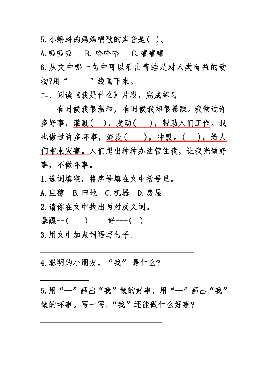 二年级上册课内阅读.pdf_第2页