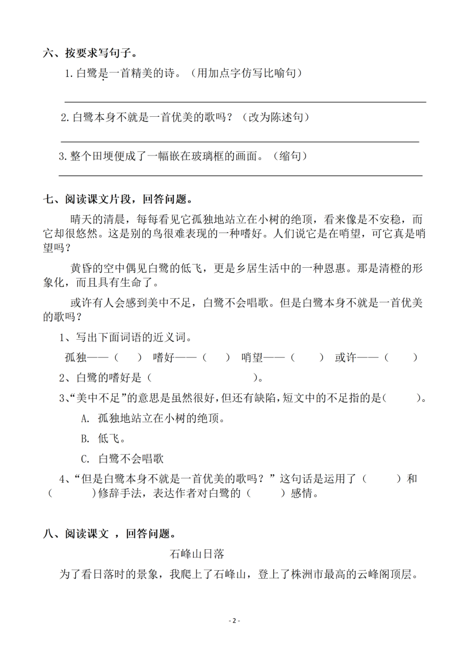 五（上）语文一课一练.课后作业（全册共103页）(1).pdf_第2页