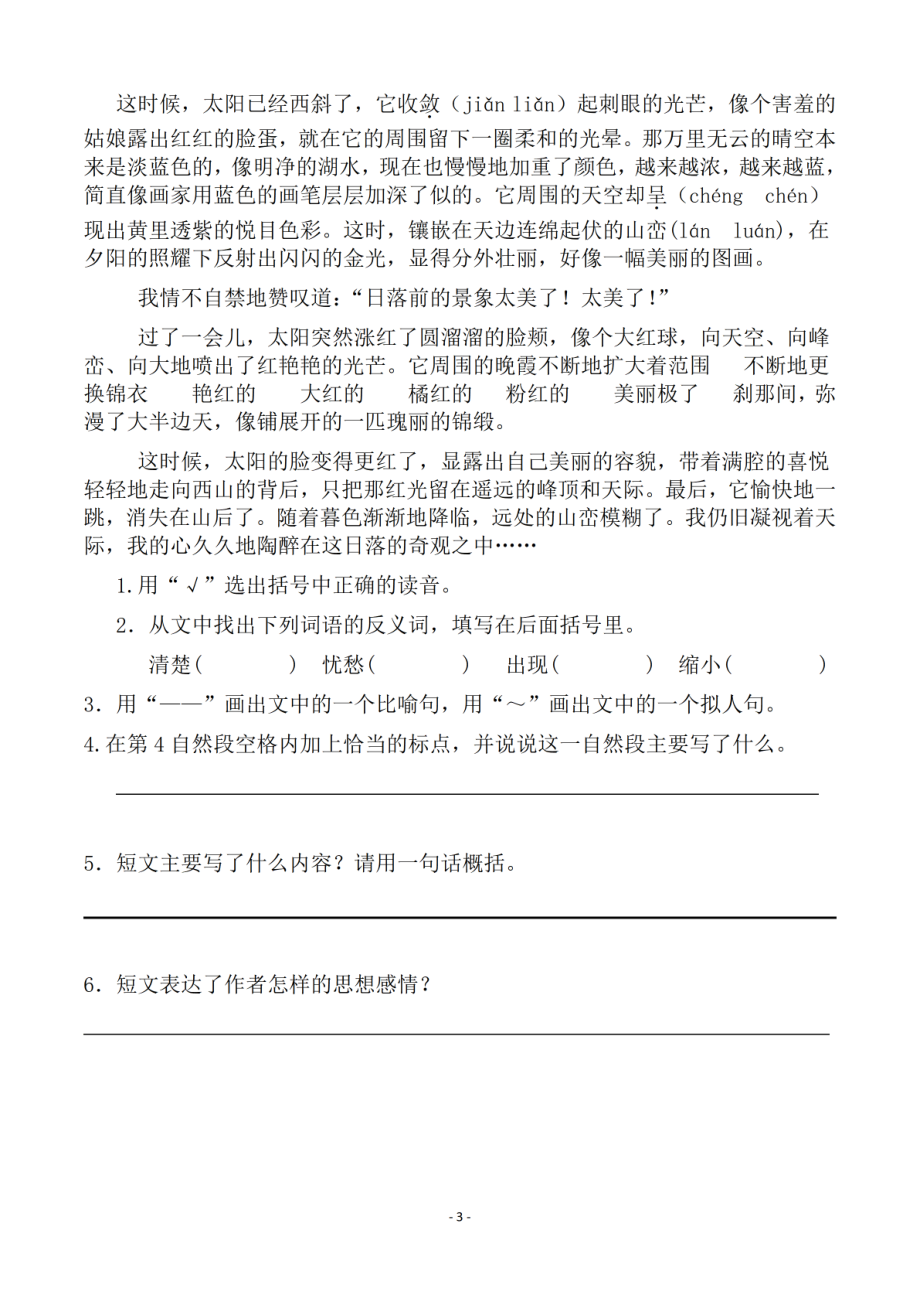 五（上）语文一课一练.课后作业（全册共103页）(1).pdf_第3页