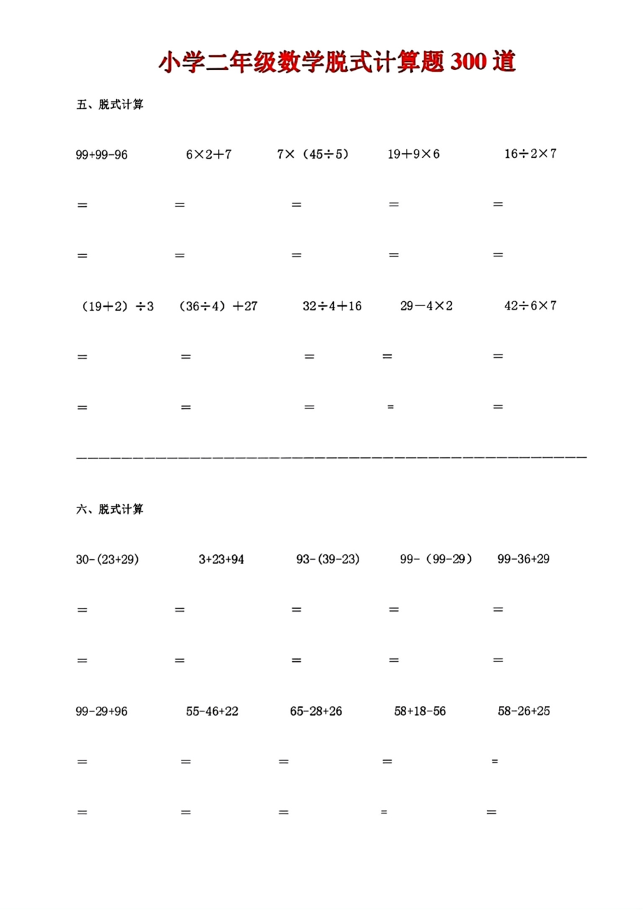 二年级数学脱式计算题300道.pdf_第3页