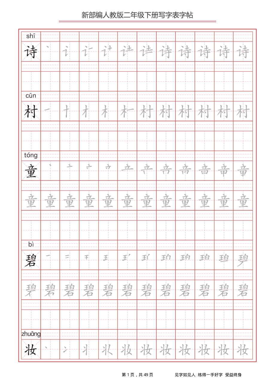 【字帖】生字字帖2(2).pdf_第1页