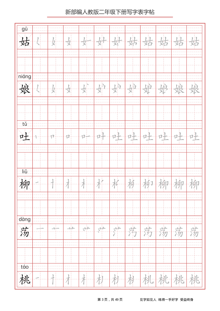 【字帖】生字字帖2(2).pdf_第3页