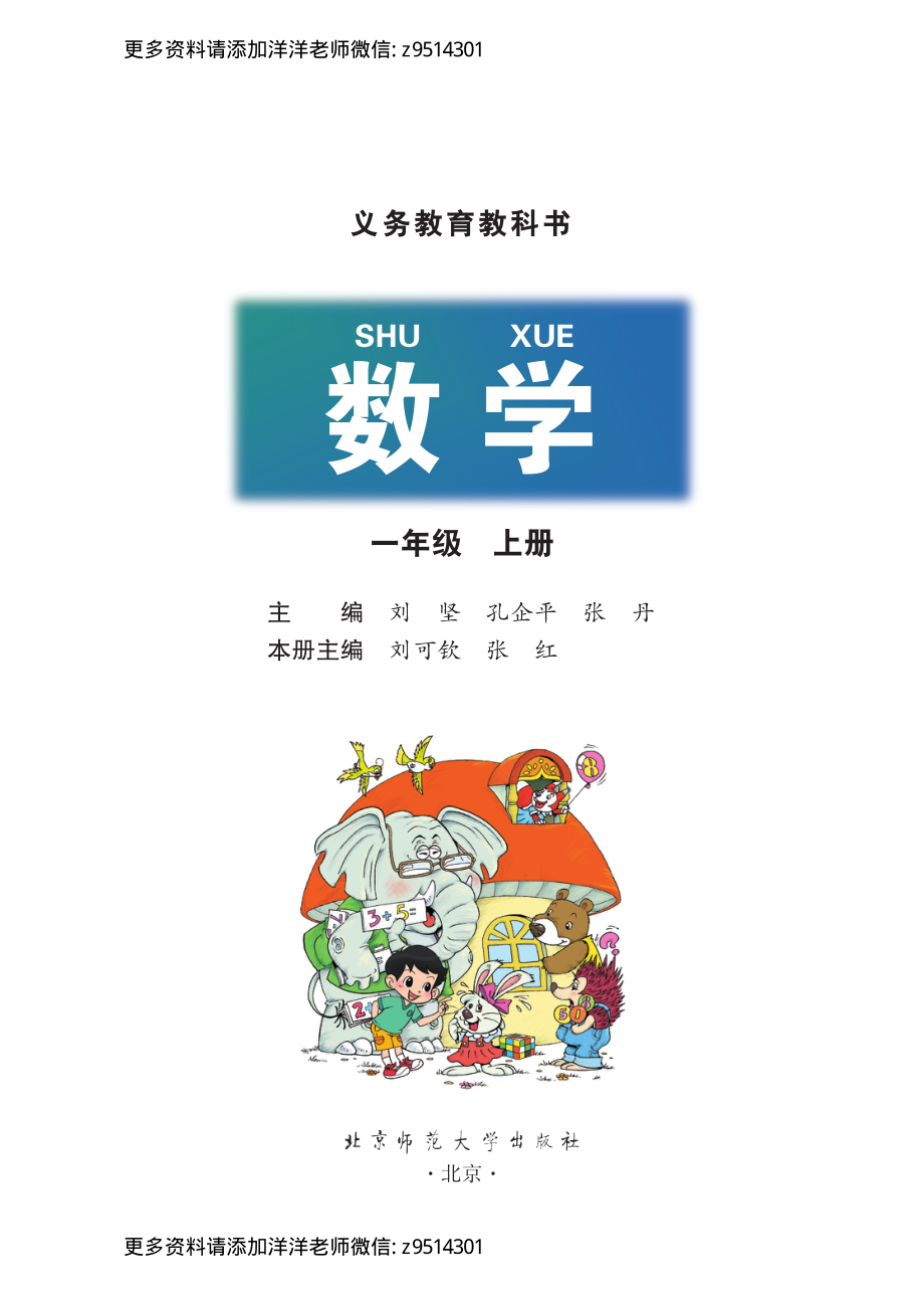 一年级上册数学北师大版电子课本.pdf_第1页