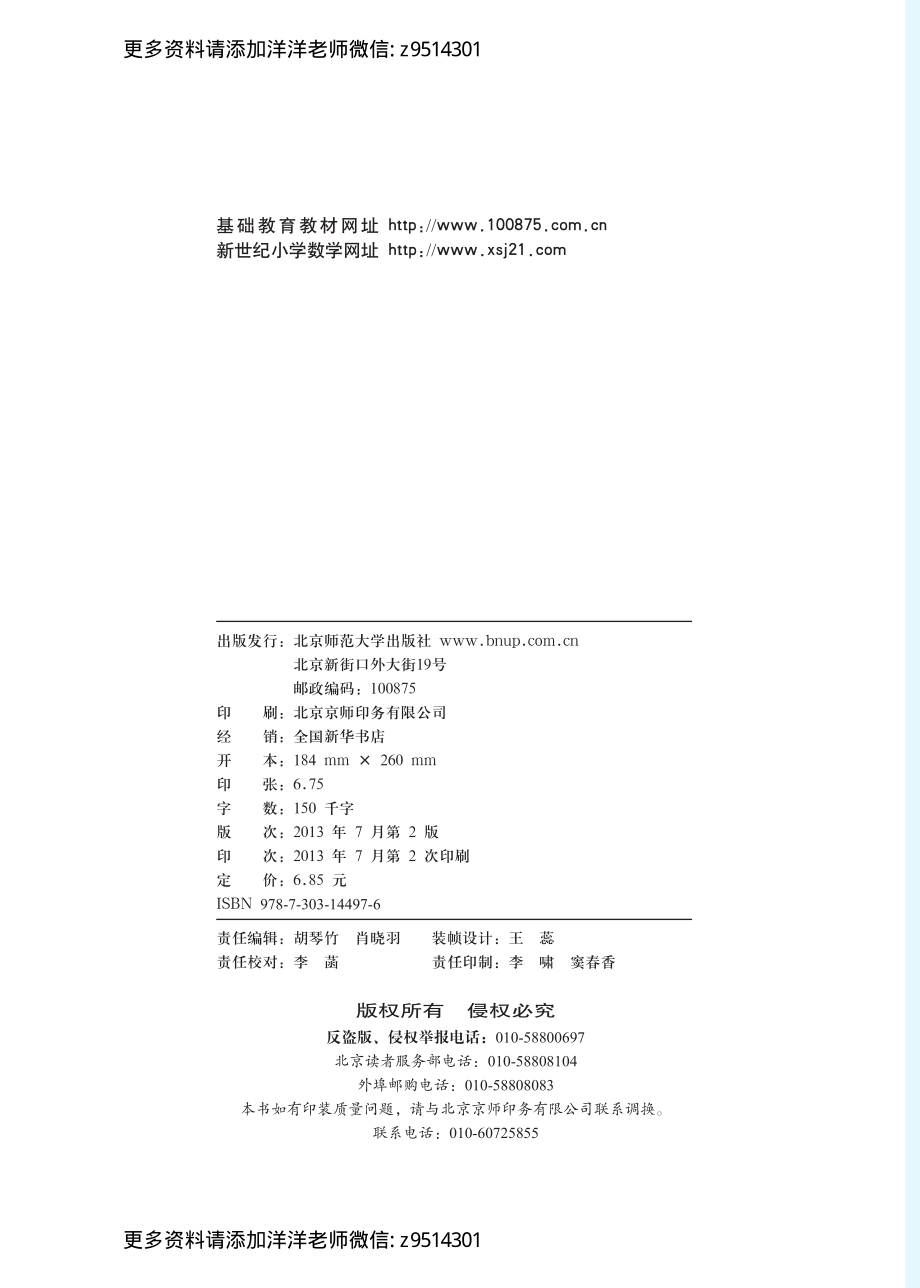 一年级上册数学北师大版电子课本.pdf_第2页