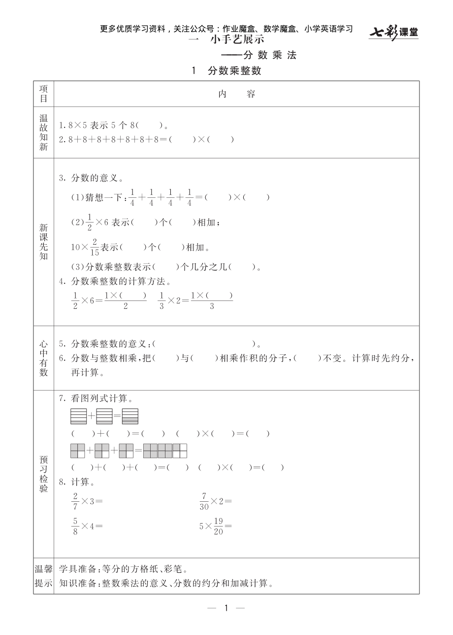 20秋青岛版数学六三制六年级上册预习卡(1).pdf_第2页