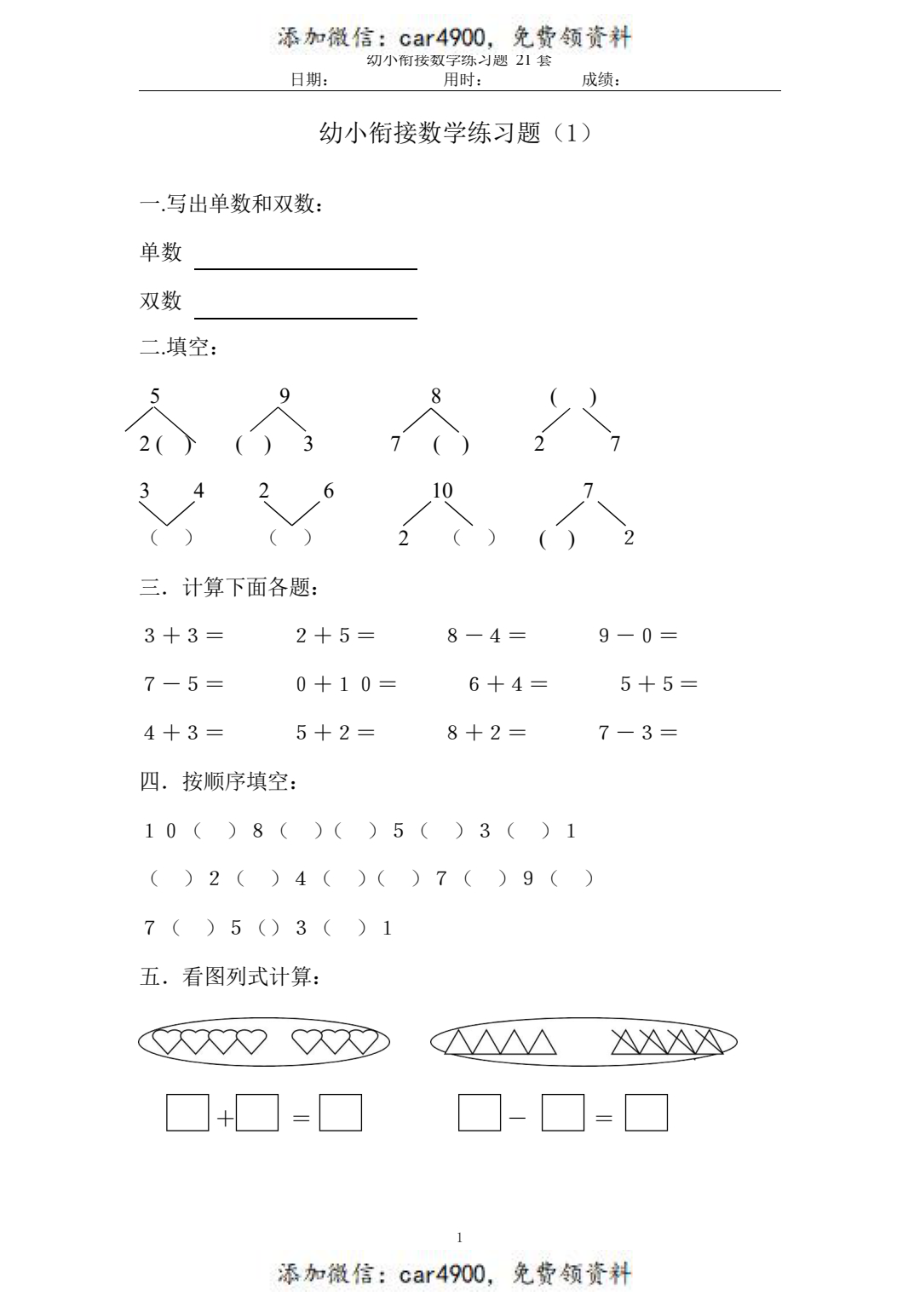 【幼小衔接数学练习题】.pdf_第2页