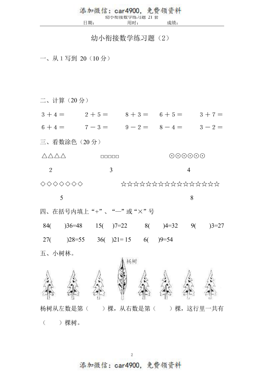 【幼小衔接数学练习题】.pdf_第3页