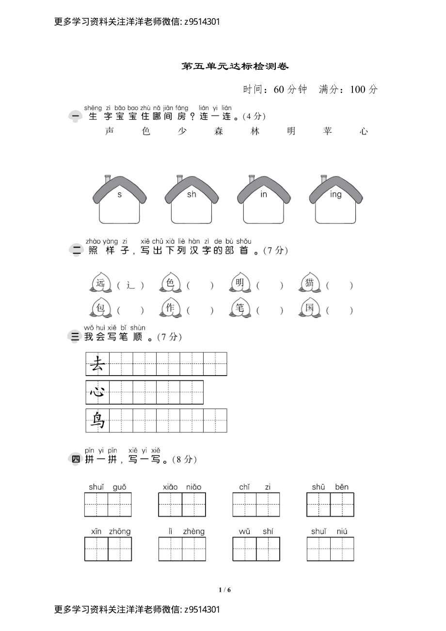 一上语文第五单元 达标测试卷1 (1).pdf_第1页