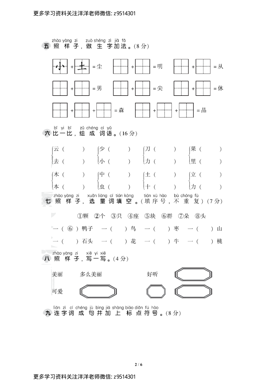 一上语文第五单元 达标测试卷1 (1).pdf_第2页