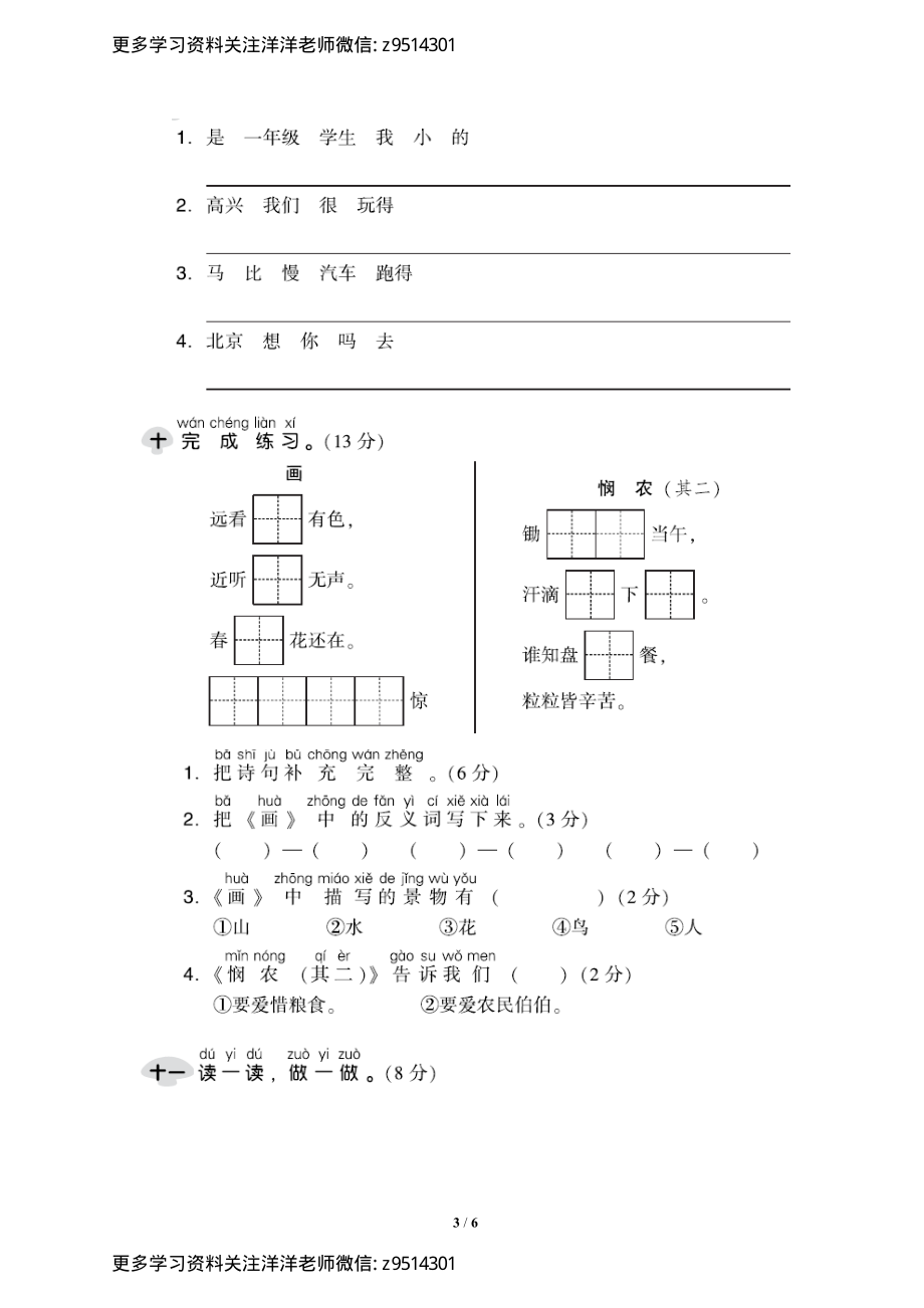 一上语文第五单元 达标测试卷1 (1).pdf_第3页