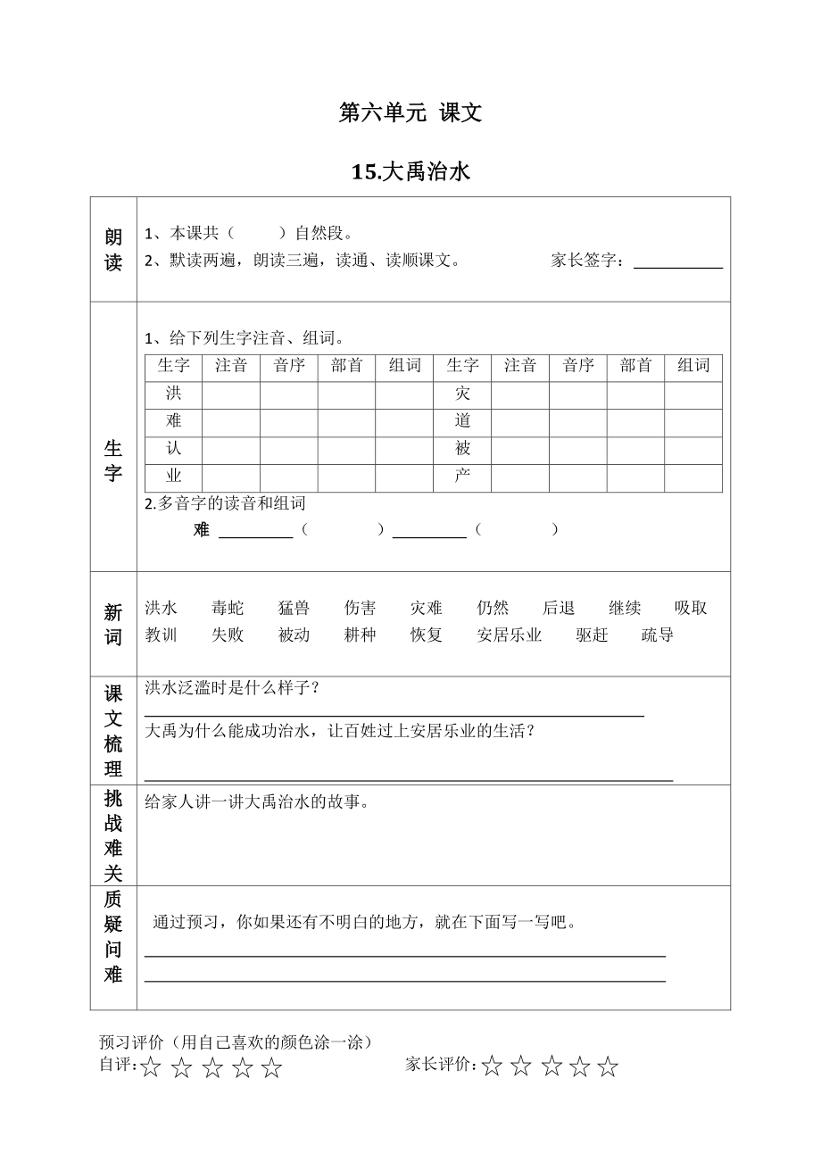 二（上）语文课前预习清单（15-17课）.pdf_第1页