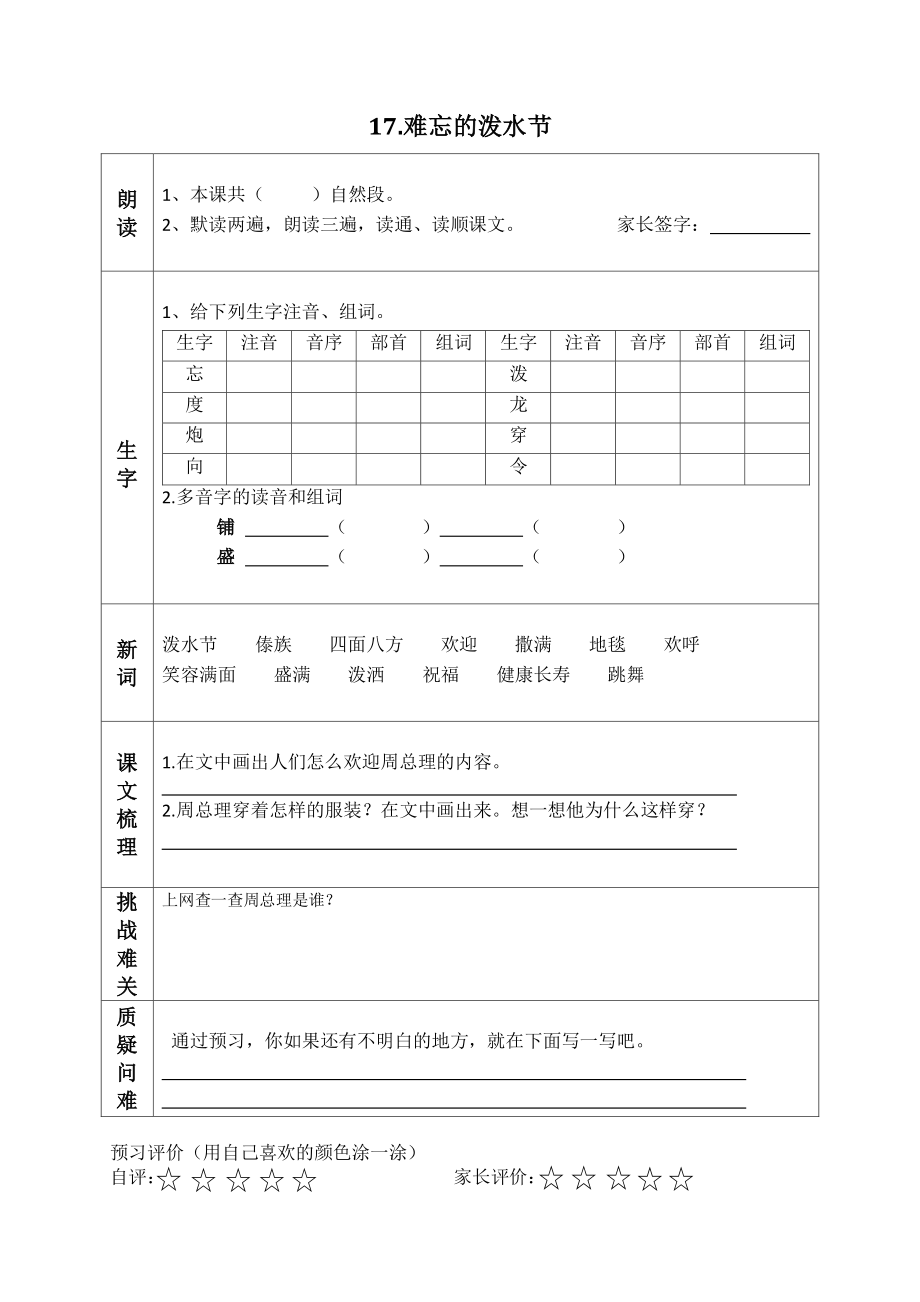 二（上）语文课前预习清单（15-17课）.pdf_第3页