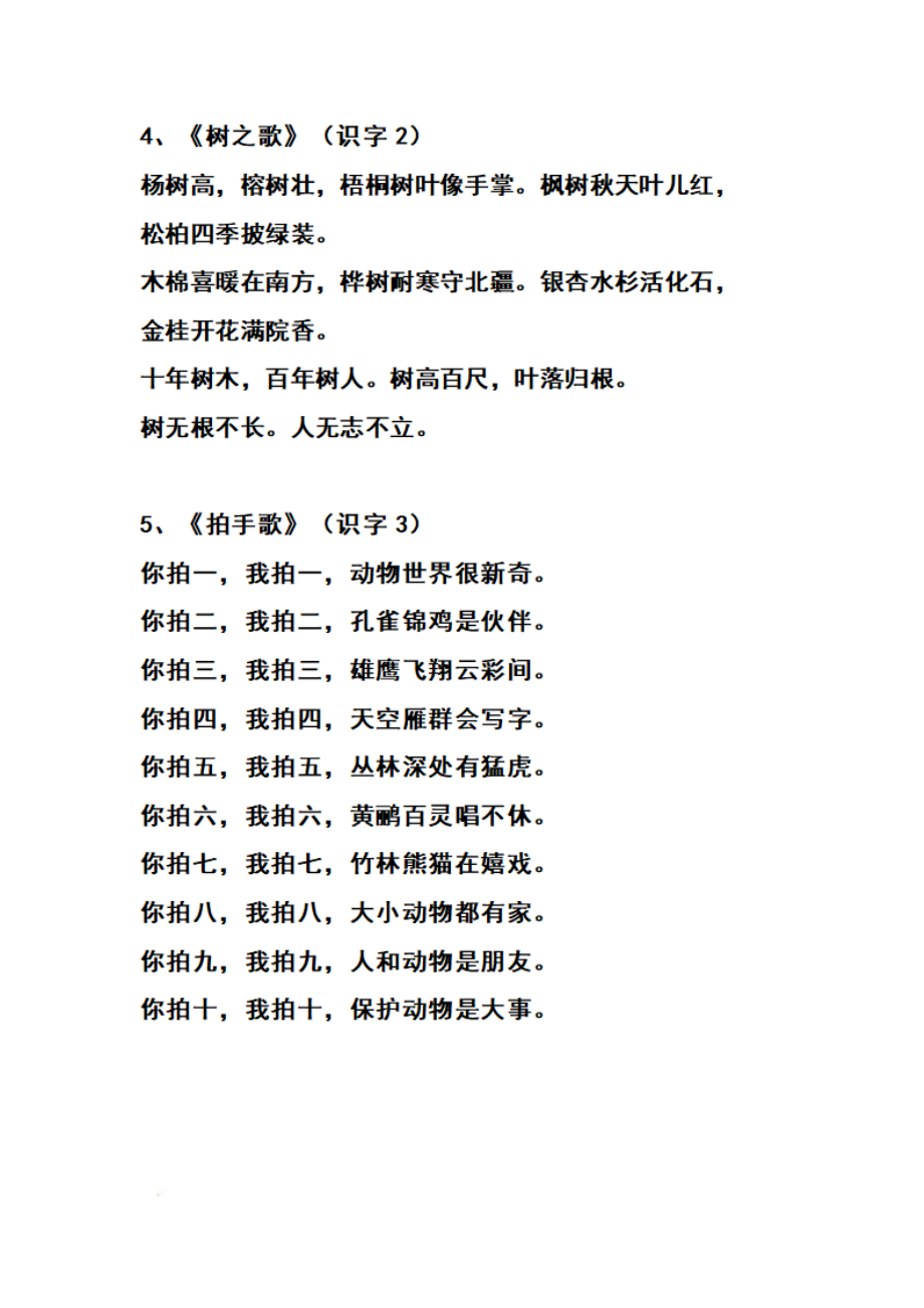 二（上）语文期末：必背诵内容汇总.考点.pdf_第3页