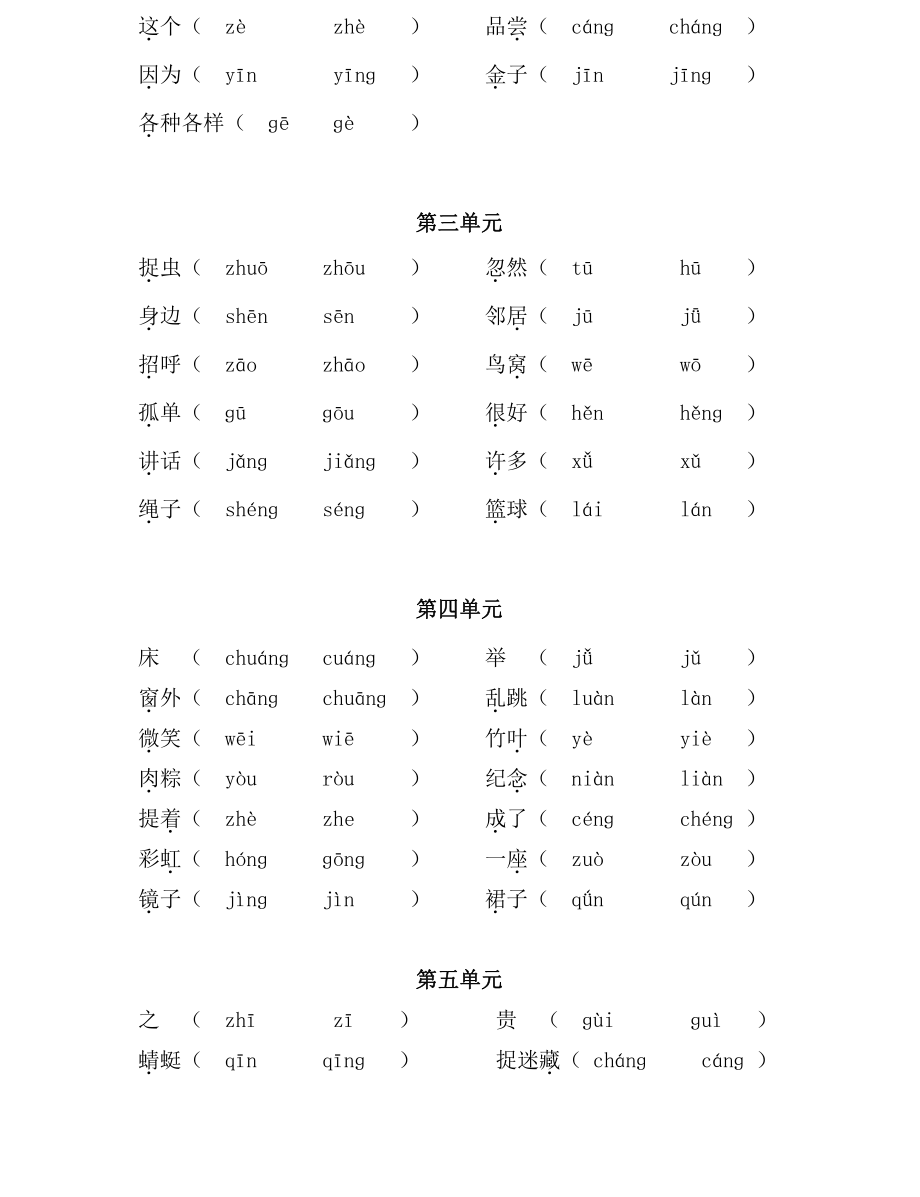 一年级易错字音专项训练.pdf_第2页