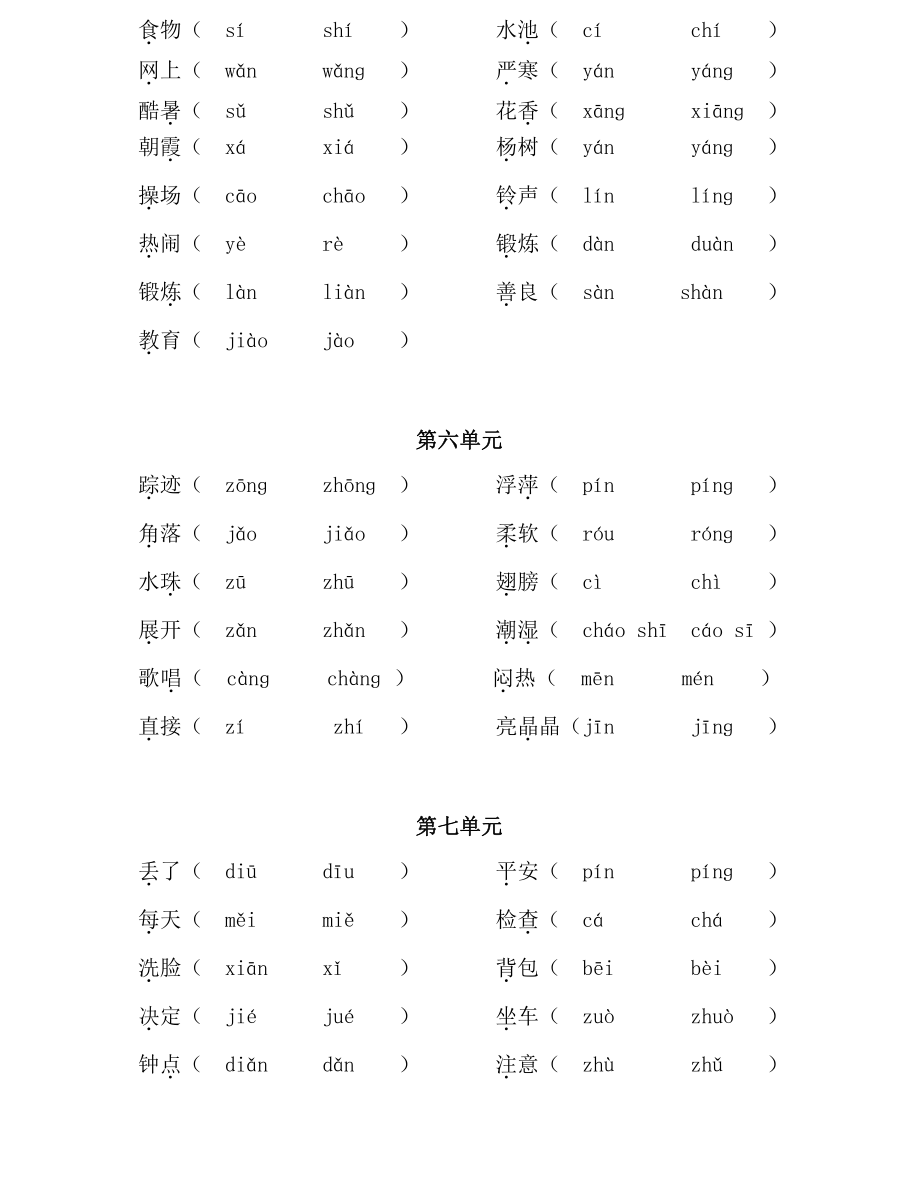 一年级易错字音专项训练.pdf_第3页