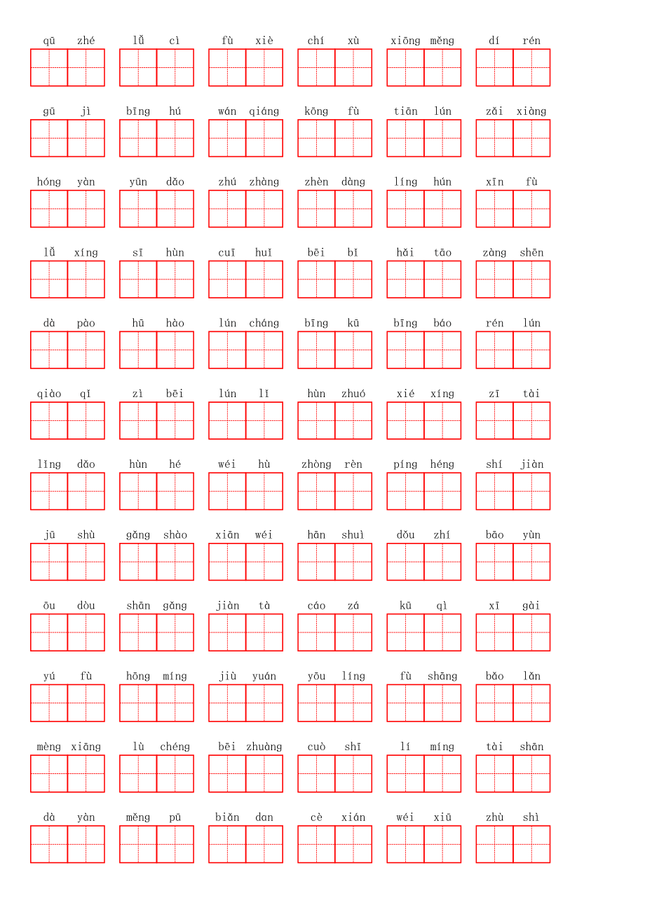 部编四年级下册第七单元.pdf_第2页