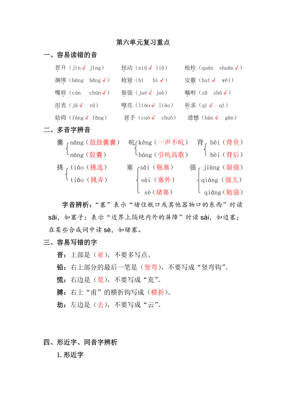 复习资料丨部编版四年级下第六单元复习重点.pdf_第1页