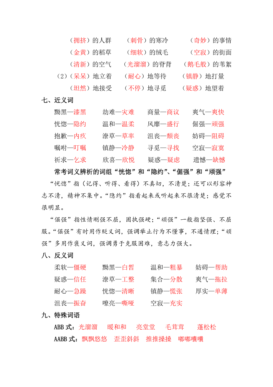 复习资料丨部编版四年级下第六单元复习重点.pdf_第3页