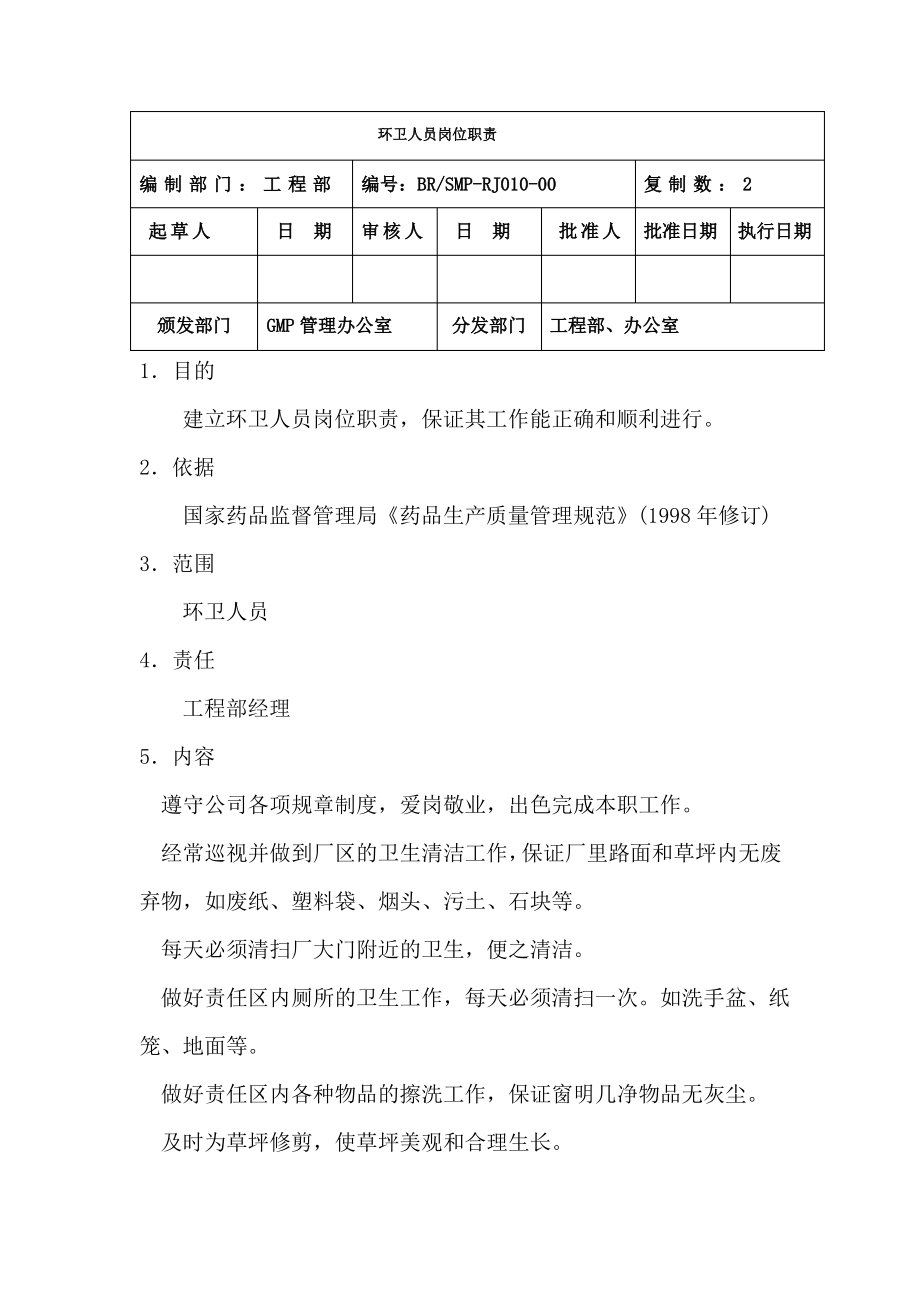 环卫人员岗位职责.pdf_第1页