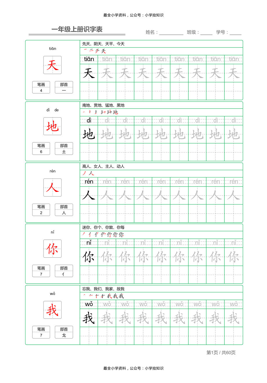 一（上）语文：识字表 字帖描红+.pdf_第1页