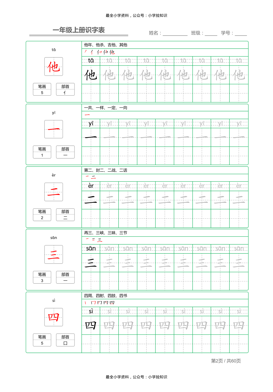 一（上）语文：识字表 字帖描红+.pdf_第2页