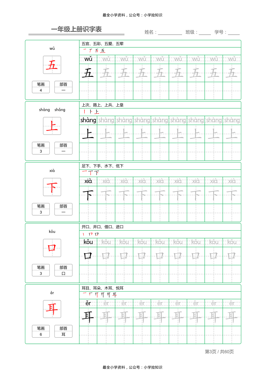 一（上）语文：识字表 字帖描红+.pdf_第3页