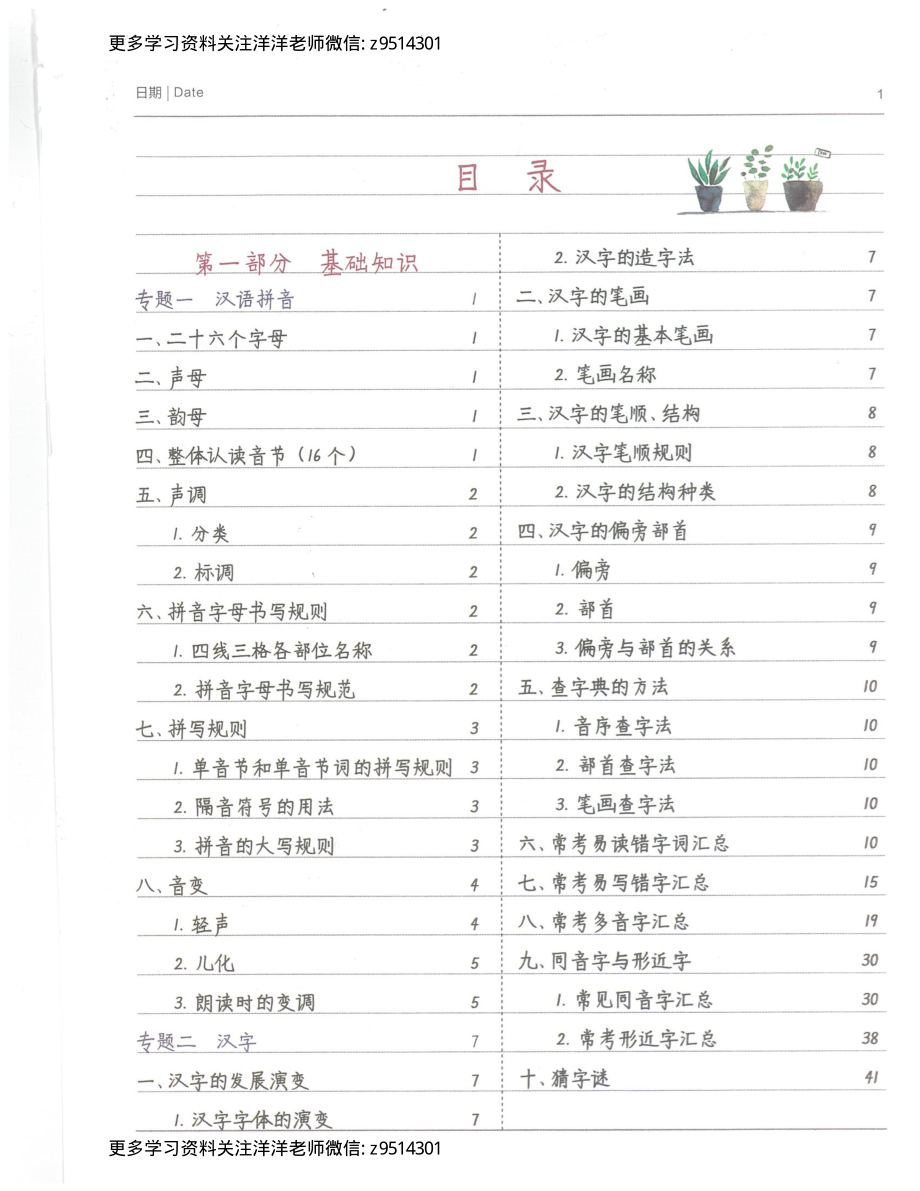 语文小学学霸笔记 (2)(1).pdf_第1页