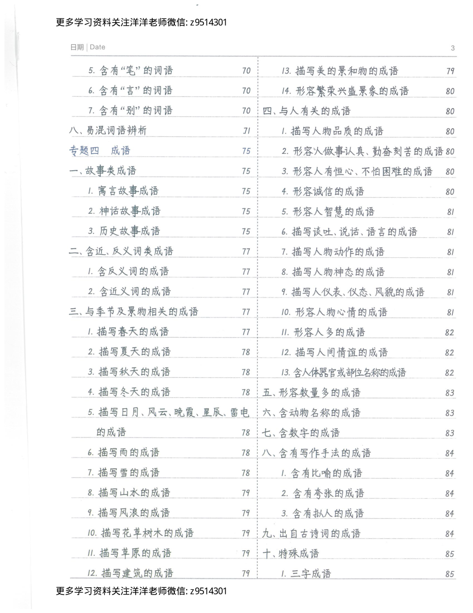 语文小学学霸笔记 (2)(1).pdf_第3页