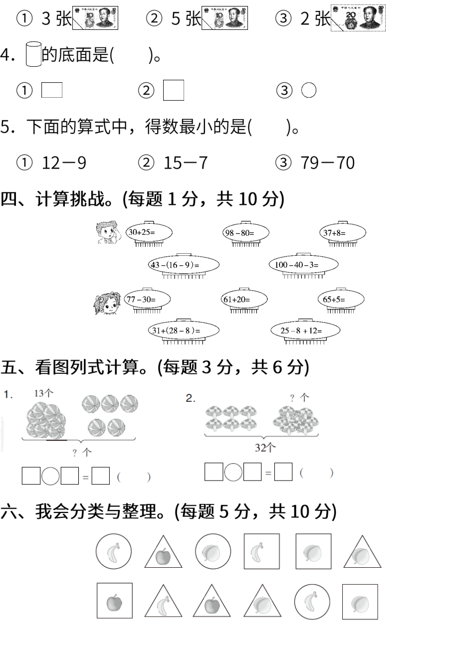 调研卷丨一年级下册数学期末调研卷（一）.pdf_第3页