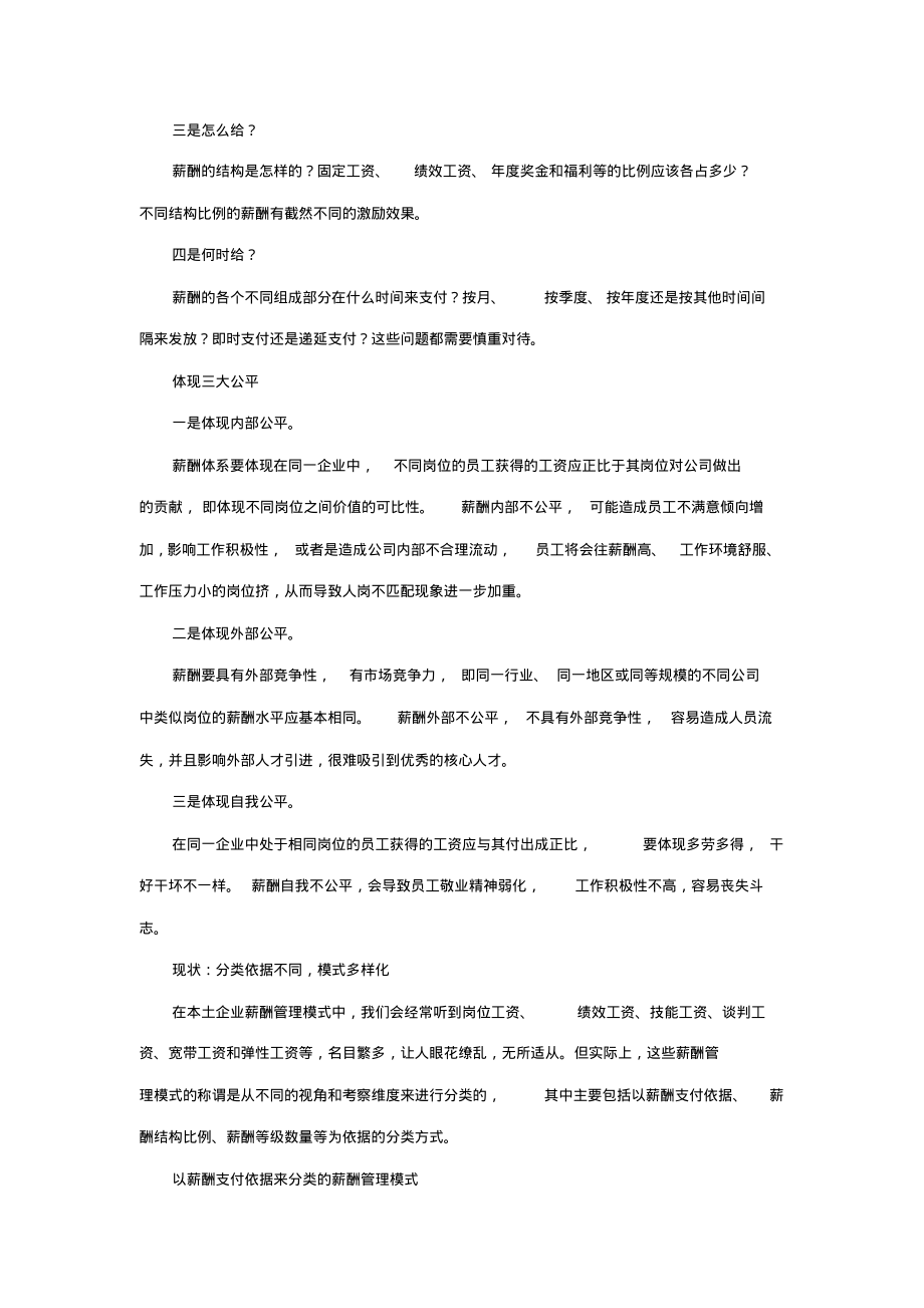 义乌珠宝行业薪酬管理 (2).pdf_第2页