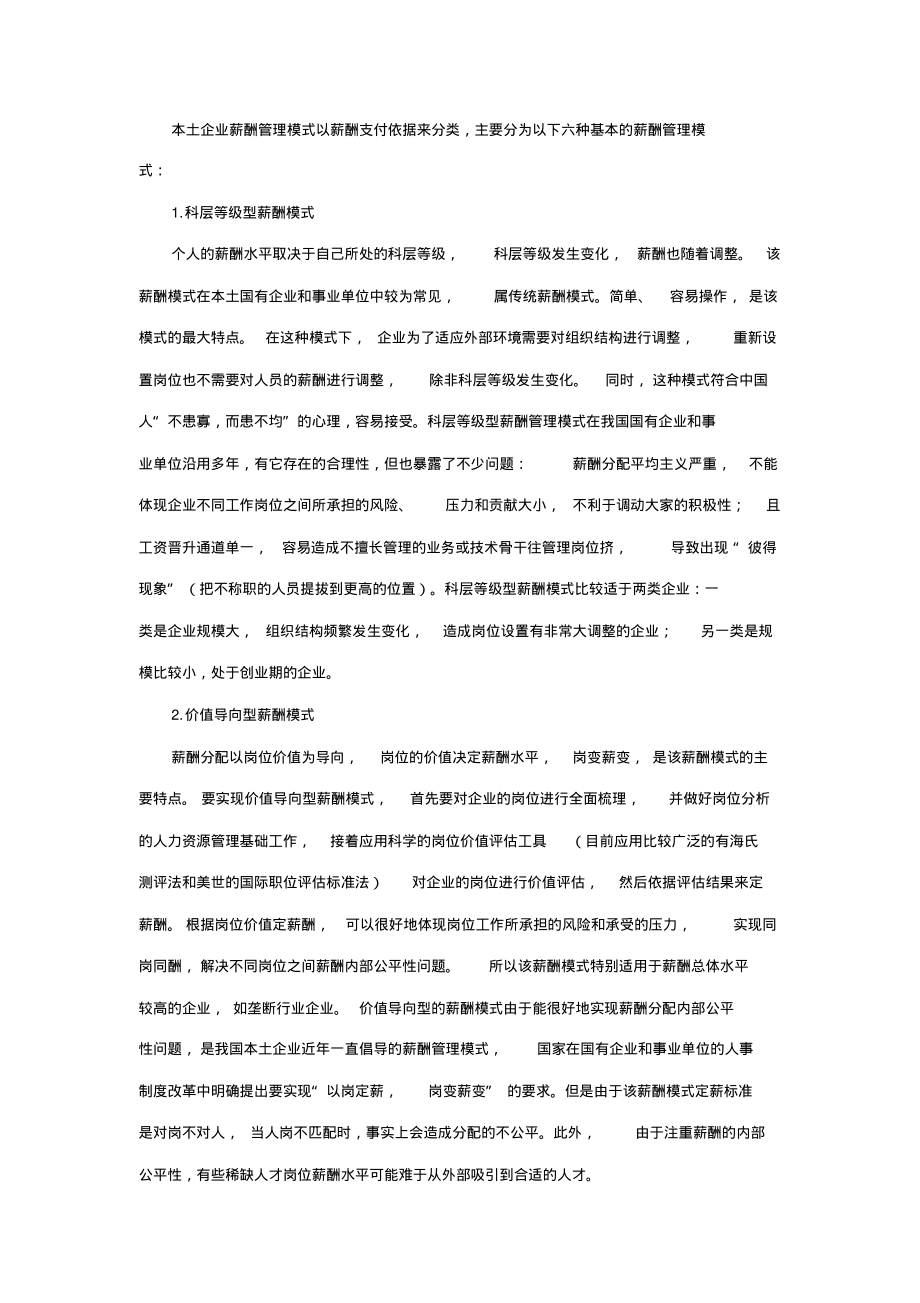 义乌珠宝行业薪酬管理 (2).pdf_第3页