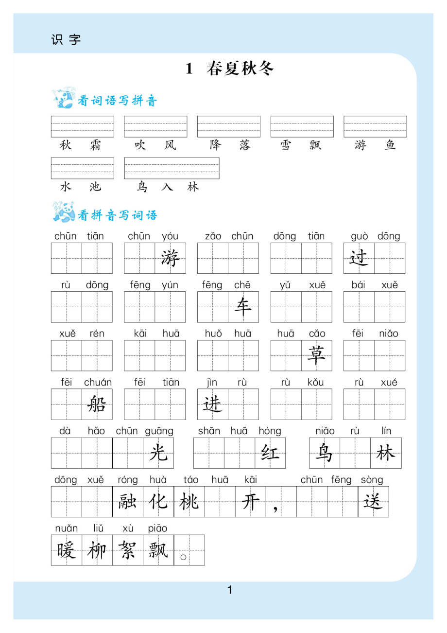 看拼音写词语生字注音.pdf_第2页