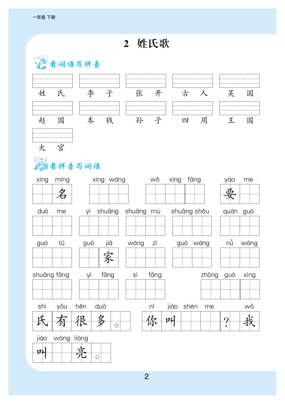 看拼音写词语生字注音.pdf_第3页