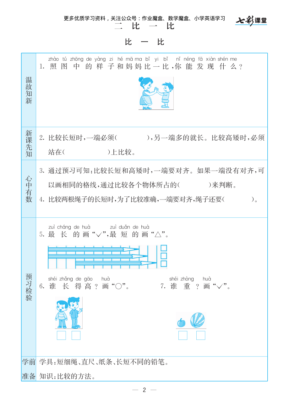 20秋苏教版一年级上册预习卡.pdf_第3页