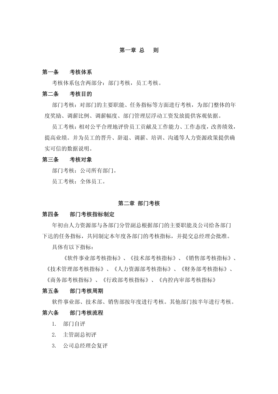 员工考核管理制度 (2).pdf_第3页