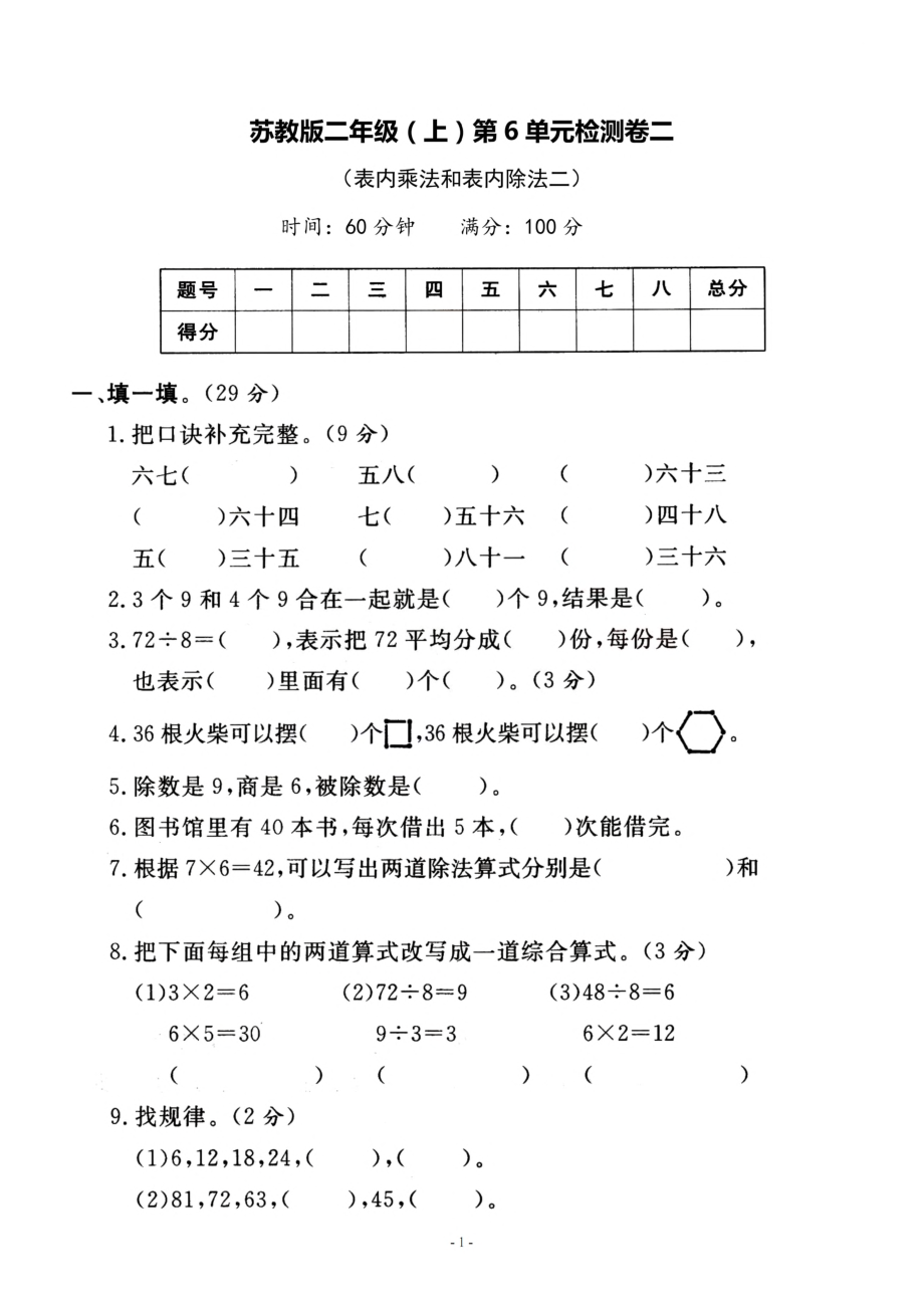 二（上）苏教版数学第六单元 检测卷二.pdf_第1页