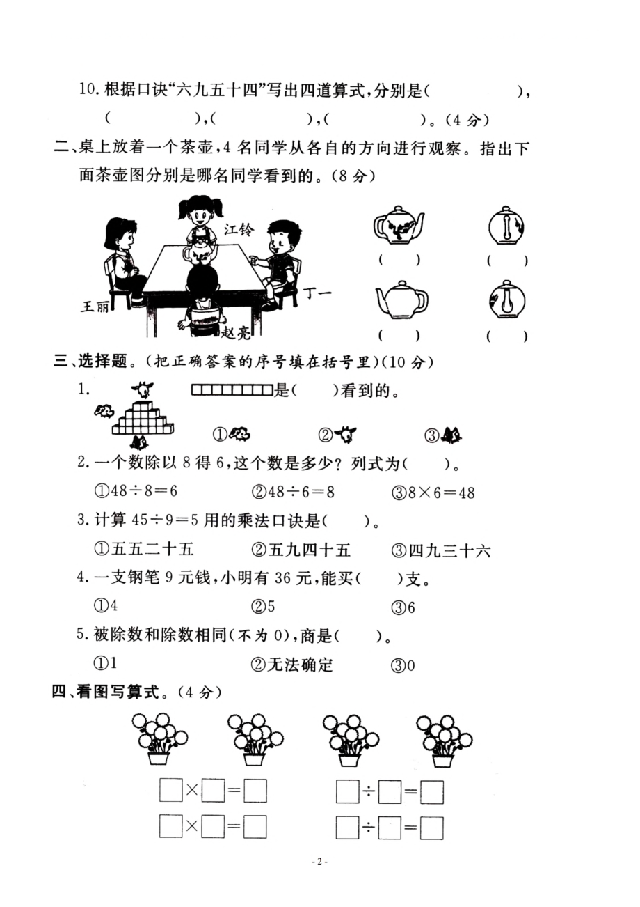 二（上）苏教版数学第六单元 检测卷二.pdf_第2页