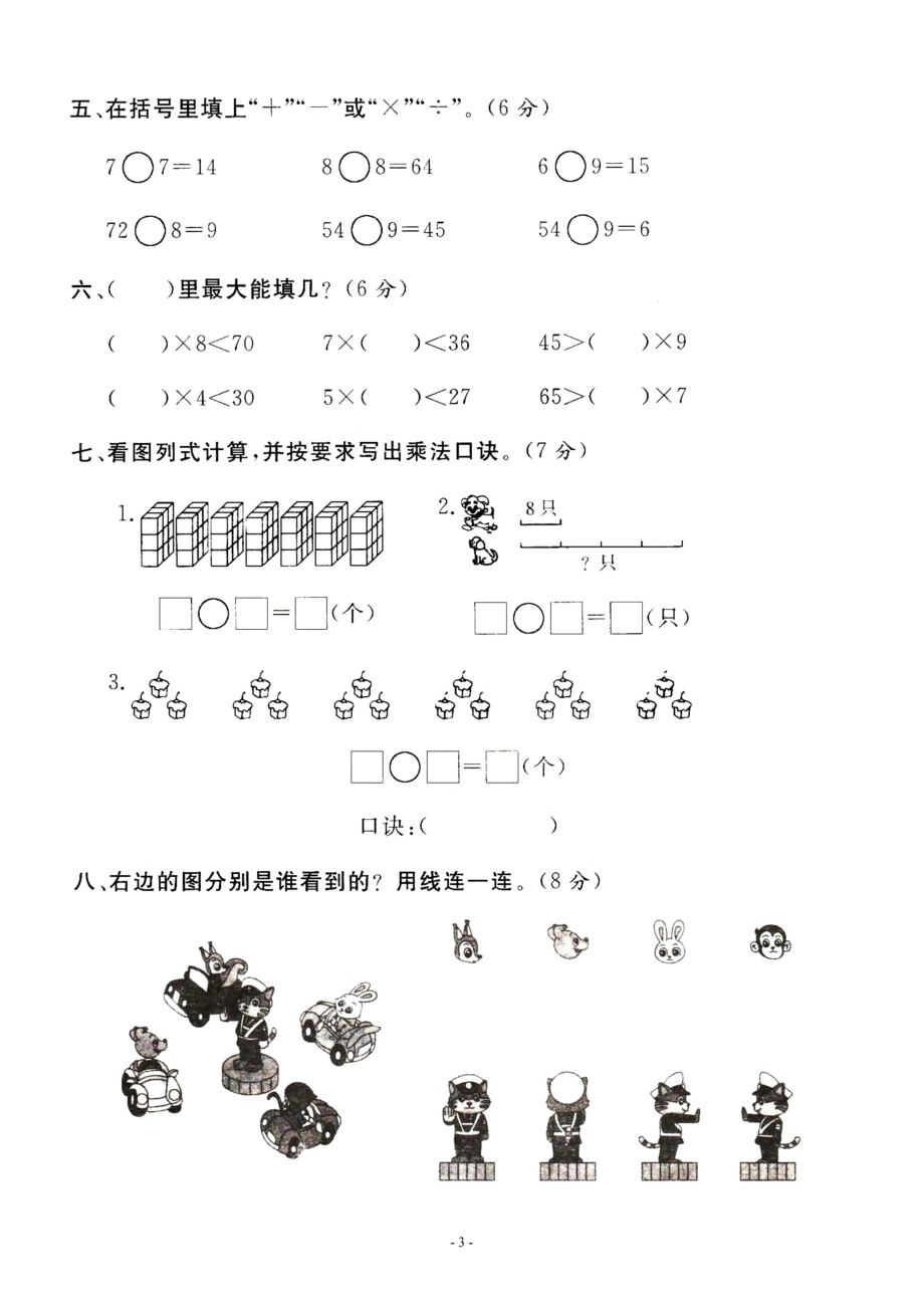 二（上）苏教版数学第六单元 检测卷二.pdf_第3页