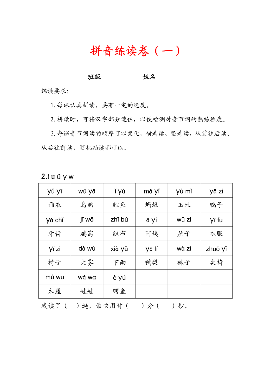 7.9【拼音练读卷(一）】一上语文.pdf_第1页