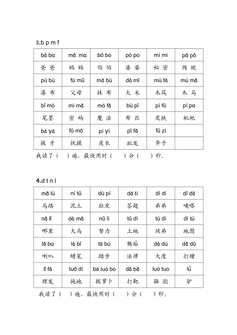 7.9【拼音练读卷(一）】一上语文.pdf_第2页