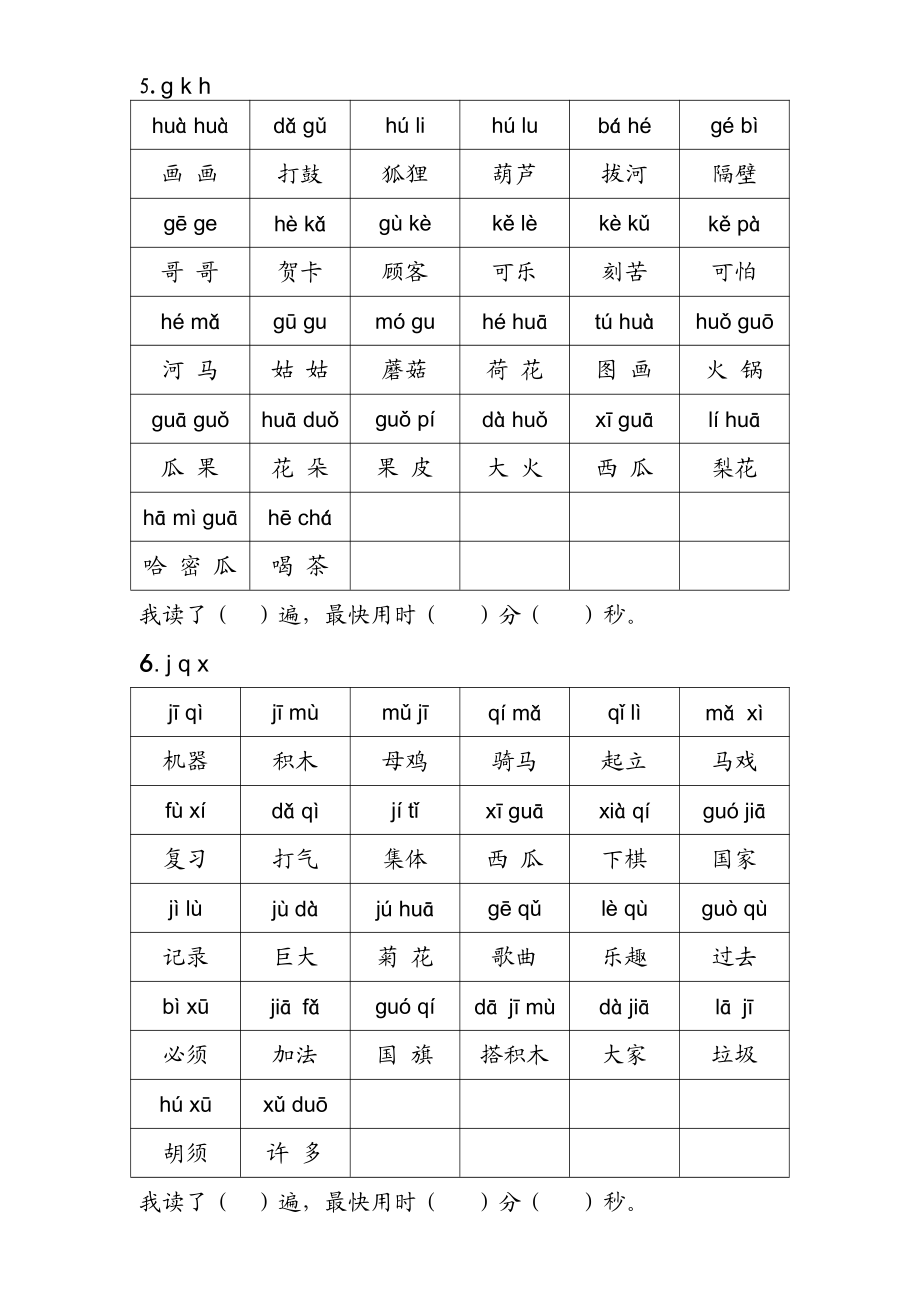 7.9【拼音练读卷(一）】一上语文.pdf_第3页