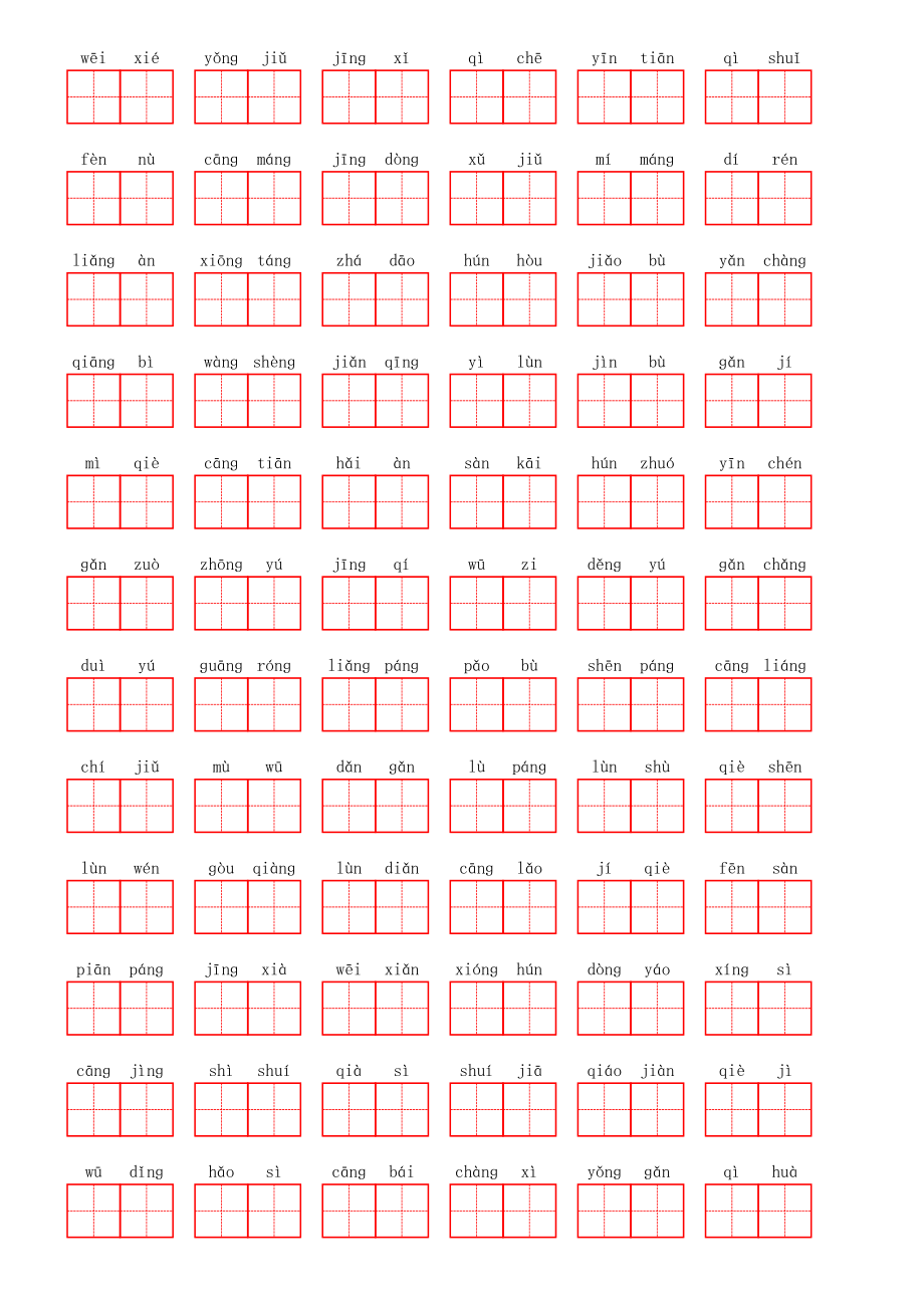 部编二年级上册第七单元(1).pdf_第2页