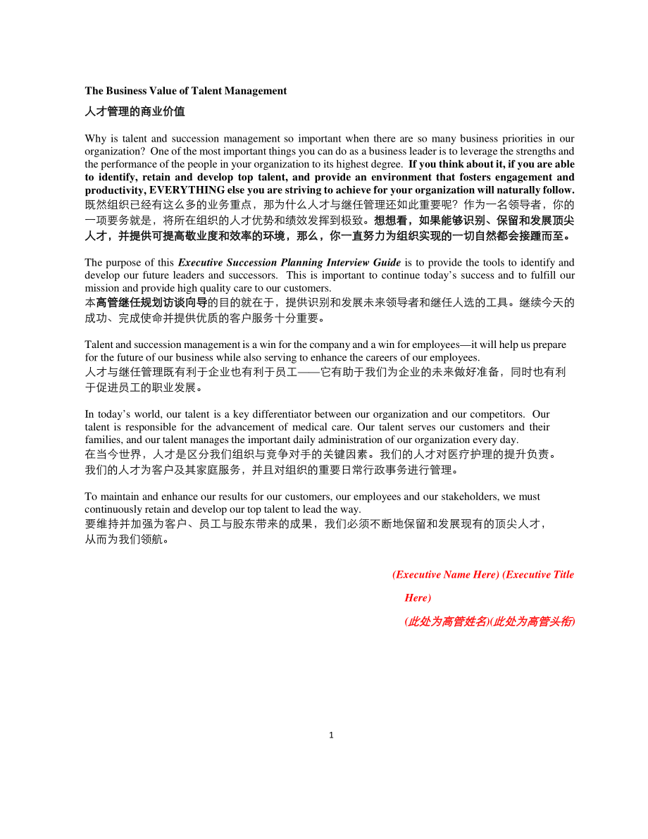 素材4-高管继任工作手册指南.pdf_第2页