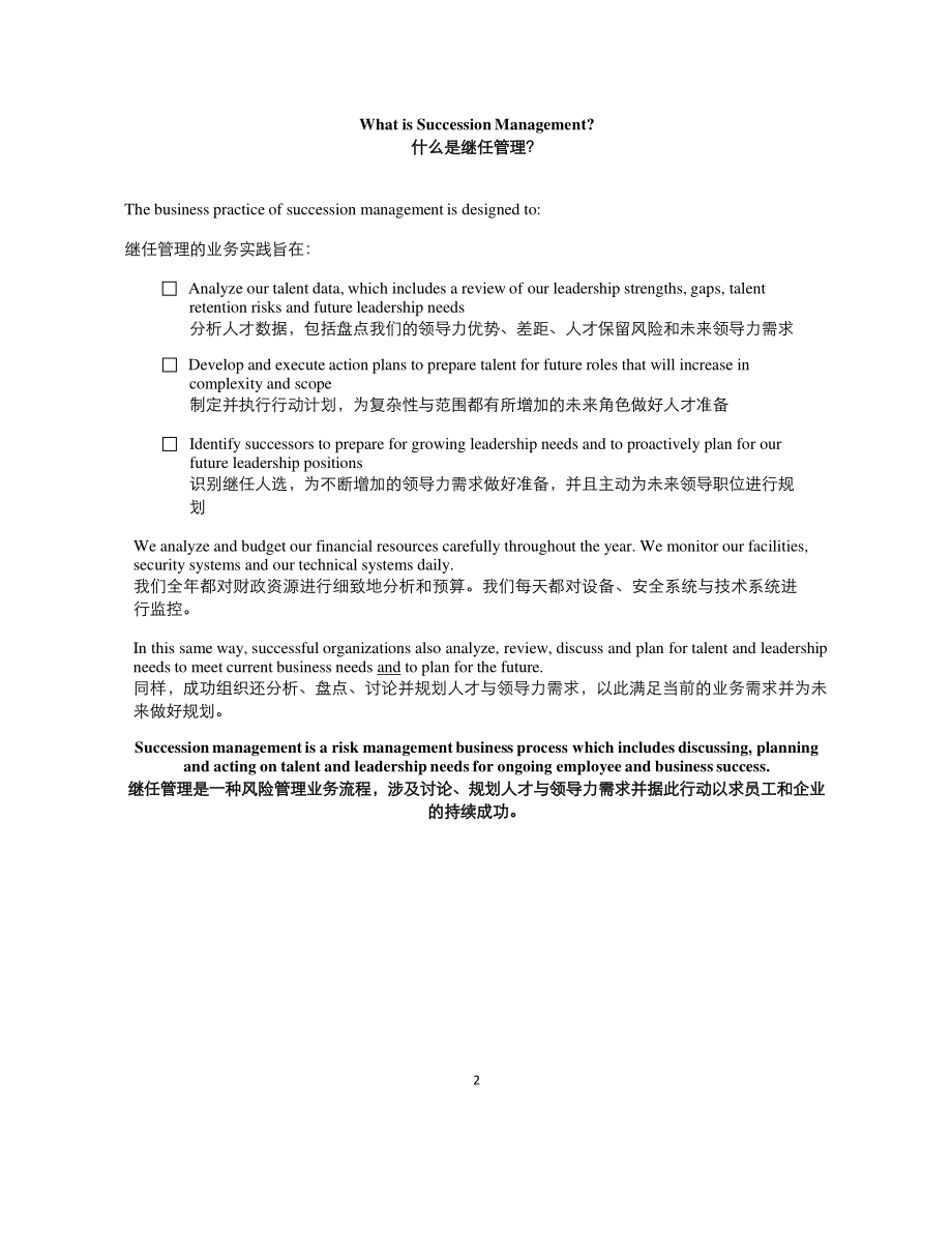 素材4-高管继任工作手册指南.pdf_第3页