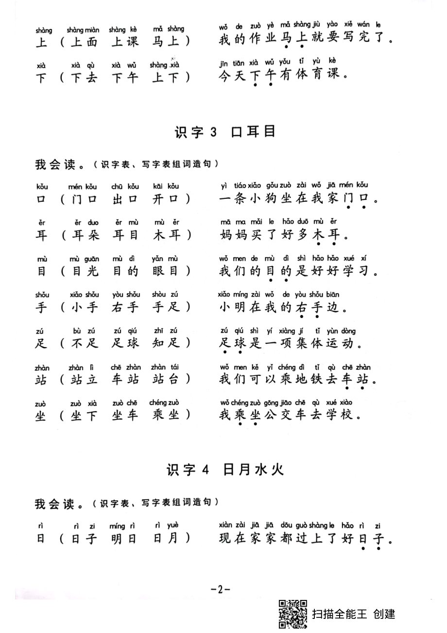 一年级生字组词造句阅读本.pdf_第2页