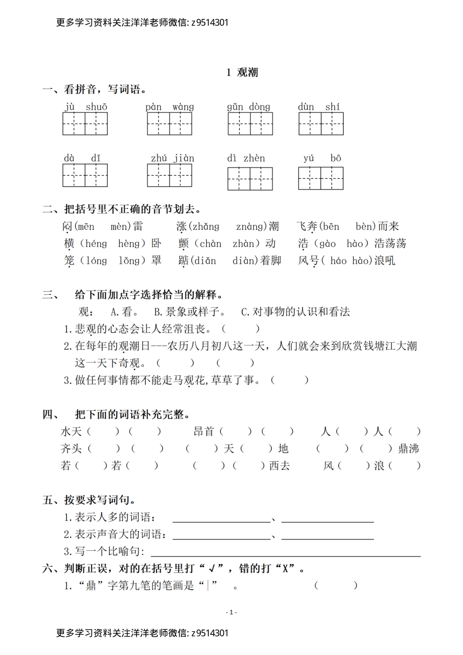 4（上）语文一课一练.课后作业（全册共98页）_(1).pdf_第1页