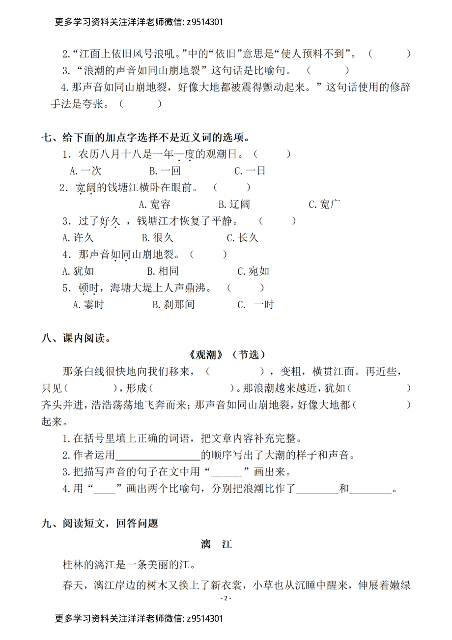 4（上）语文一课一练.课后作业（全册共98页）_(1).pdf_第2页