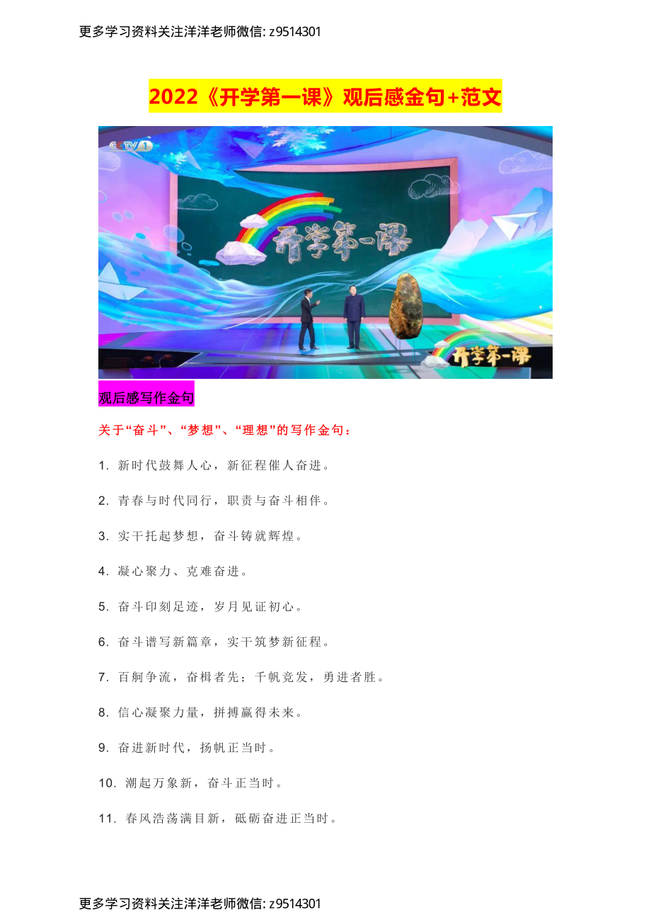 2022开学第一课——观后感+素材(1).pdf_第1页